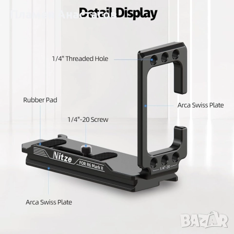 Nitze L-скоба за фотоапарати Canon R6 Mark II / R6 / R5 / R5 C – Arca-Swiss бързо освобождаване, снимка 4 - Чанти, стативи, аксесоари - 52976255