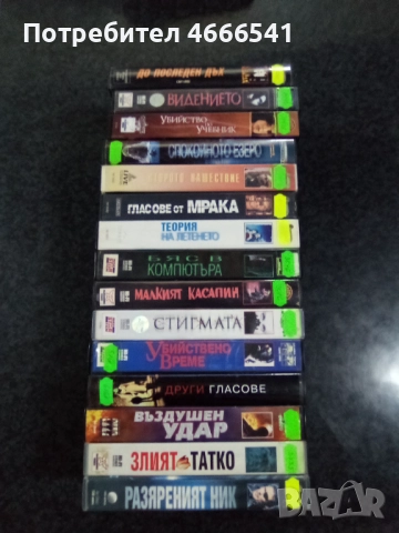 Продавам видеокасети цена 10 лева