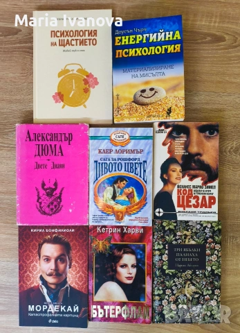 любовни романи и други книги, снимка 3 - Художествена литература - 20257158