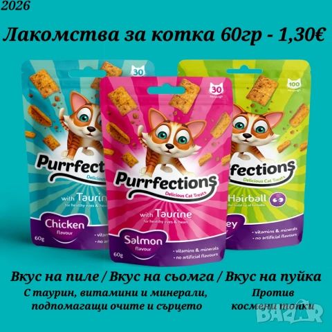 Лакомства за котки. Трева за котка. Трюфели за котка със сирене и сметана. Лакомство за котка, снимка 5 - За котки - 33859999