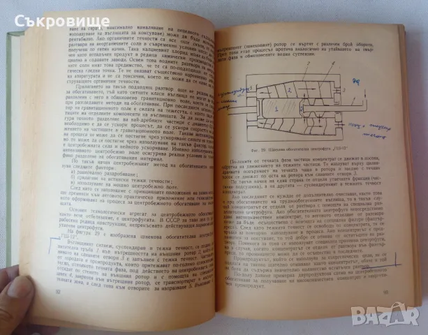 Технология на твърдите горива - Михаил Герасимов, снимка 6 - Специализирана литература - 47083185