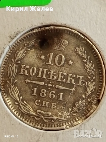 Монета 10 копейки 1861г. Царска Русия рядка за КОЛЕКЦИЯ 51973, снимка 2 - Нумизматика и бонистика - 52399535