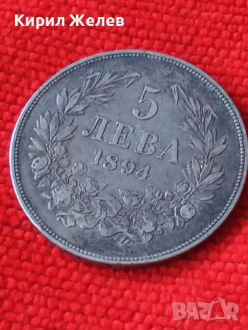 Сребърна монета 5 лева 1894г. Княжество България перфектно състояние от КОЛЕКЦИЯ за КОЛЕКЦИЯ 51395, снимка 3 - Нумизматика и бонистика - 51862762