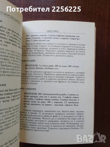 Риби и морски дарове, снимка 8 - Специализирана литература - 50614312