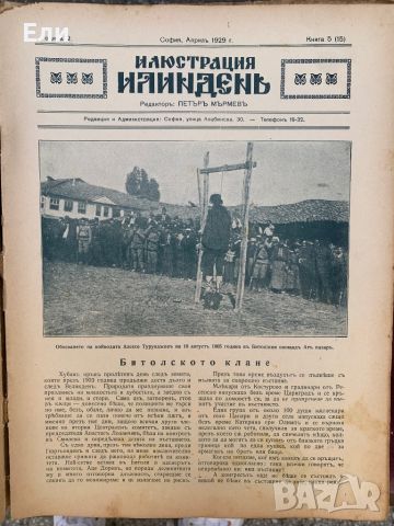 Списание Илюстрация Илинден 48 подвързани броя, снимка 3 - Антикварни и старинни предмети - 46529036