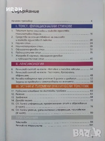 Български език 9 клас. - П.Маркова,П.Върбанова,Н.Паскалев - 2018г., снимка 3 - Учебници, учебни тетрадки - 49039653