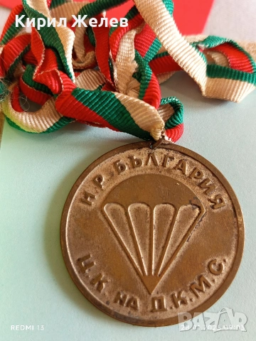 Рядък медал от соца ЦК на ДКМС за заслуги в парашутизма за КОЛЕКЦИЯ 53521