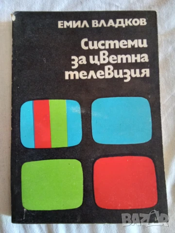 стари книги за фотография, снимка 10 - Специализирана литература - 51090899