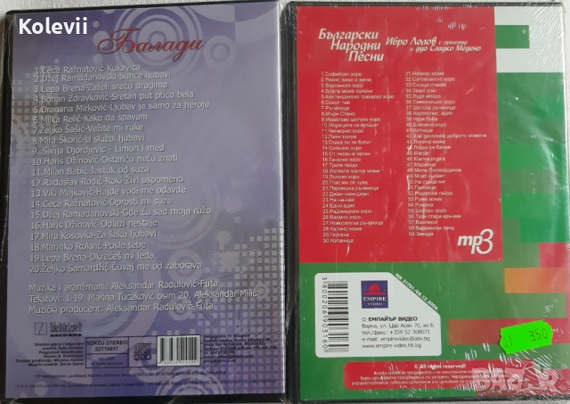 2 диска Българска и Сръбска музика, снимка 2 - CD дискове - 53927531