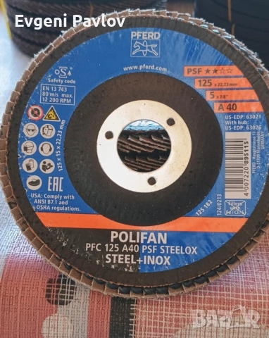 Ламелни диска Pferd 125mm/A40