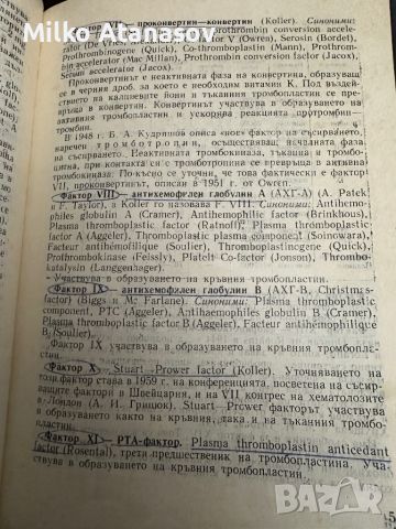 Тромбоемболични усложнения при хипертоничната болест и атеросклерозата, снимка 9 - Специализирана литература - 45320977
