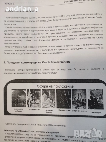 Основи на управлението на проекти с Primavera P6, снимка 2 - Специализирана литература - 53063727