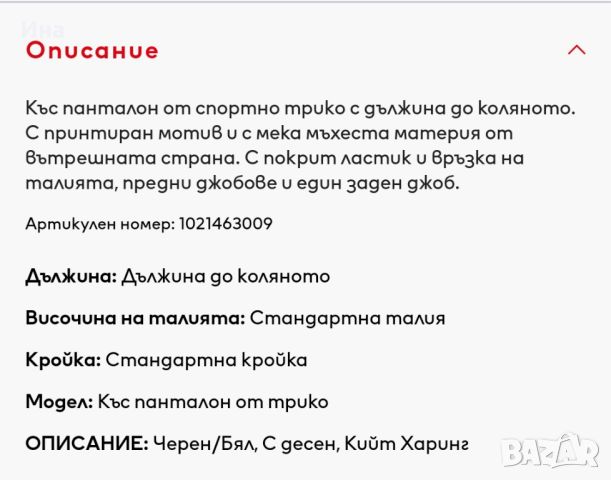 HM Keith Haring сет- суитчер и бермуди р-р 152 - 158 см.
, снимка 6 - Детски комплекти - 46216221