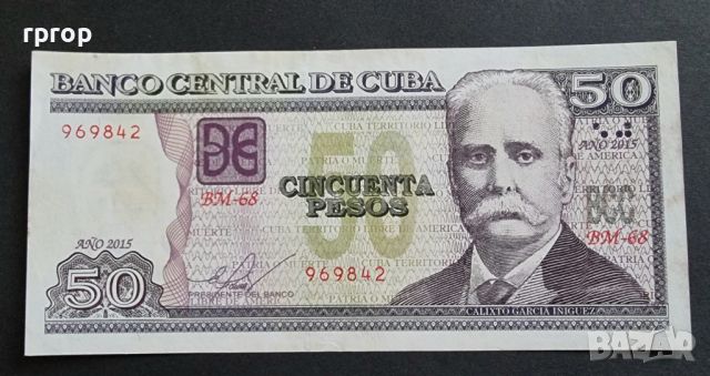 Куба . 50 песо . 2015 година.