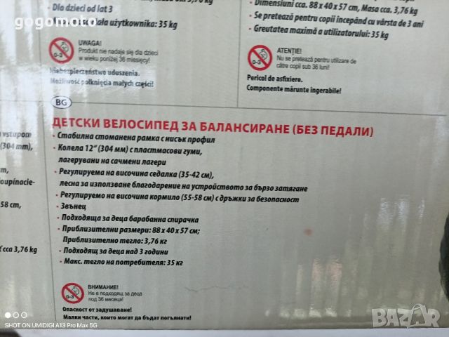 детски велосипед, колело за балансиране, нов в кашон, снимка 5 - Велосипеди - 46791890