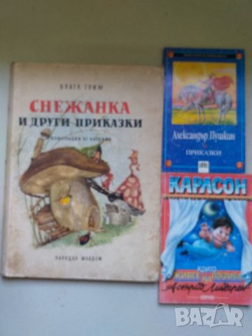 Детски книжки, снимка 1 - Детски книжки - 46752759