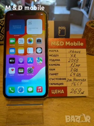 iphone Xr, снимка 1 - Apple iPhone - 47715675