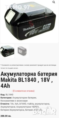 Makita BL1840B - Акумулаторна батерия 18V 4.0Ah, снимка 5 - Други инструменти - 45467429