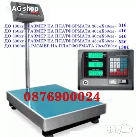 1 ТОН Платформен Електронен кантар до 1000 кг електронна везна платфор, снимка 5 - Друго търговско оборудване - 53825340
