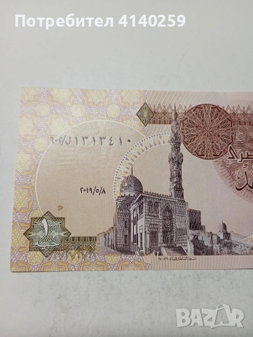 ЕГИПЕТ БАНКНОТА , снимка 2 - Нумизматика и бонистика - 53590391