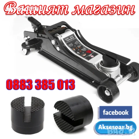 Гумен тампон гумена подложка за крик с прорез адаптер за крикове инструмент за повдигане на кола 