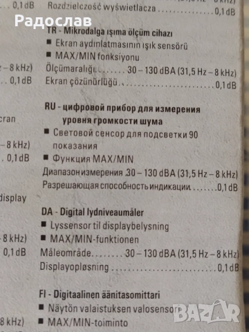 TROTEC германски шумомер / децибелометър, снимка 8 - Други инструменти - 54062134