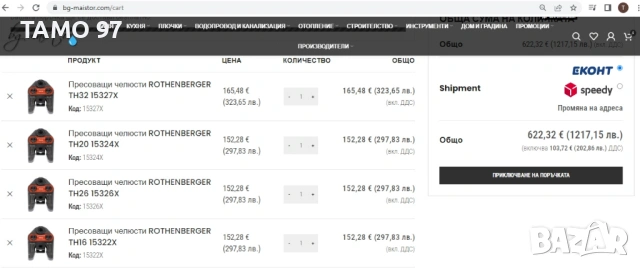 Rothenberger - Челюсти за мини / компакт преса TH16-TH20-TH26-TH32, снимка 4 - Други инструменти - 53979053