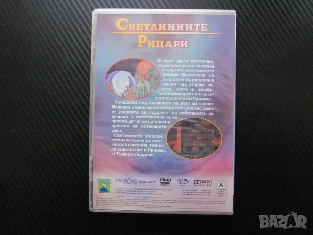 Светлинните рицари DVD филм демони силата магия лордове анимационен врагове магьосник демони силата , снимка 3 - Анимации - 50160787
