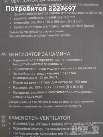 Вентилатор за камина/печка с топлинно захранване, 70 лв, снимка 4 - Декорация за дома - 52615771