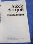 Джек Лондон - Хиляда дузини , снимка 4
