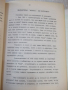 Книга "Основи на пазарната икономика - Колектив" - 160 стр., снимка 5