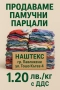 Склад за дрехи втора употреба НашТЕКС - гр. Павликени, снимка 4