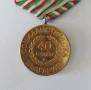 Медал 40 години социалестическа България., снимка 4