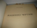 Машинно чертане - 1959 г., снимка 3