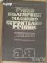 речници разговорници граматика  преводач руски френски английски речник разговорник, снимка 12
