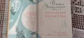 Енциклопедия- ДЕТСКА- РУСКА- Москва 1961 г., снимка 8