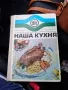 готварски книги , снимка 9