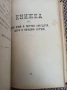 Антикварно рядко издание -Разни искуства-П.Н.Милев 1891 год., снимка 9