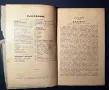 Стара Книга География Учебник за Средните Училища 1927 г ., снимка 4