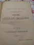 Оригинален русское-французская словари Печат С, Петербург 1902год.уникален, колекционерски , снимка 11