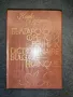 Българо-френски речник, снимка 4