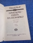 Николай Носов - Приключенията на Незнайко , снимка 4