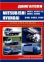 Mitsubishi двигатели-Три ръководства за ремонт и техн.обслужване /на CD/, снимка 1