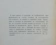 Книга Формоване на големи отливки - В. Разумов 1965 г. Библиотека на машиностроителя, снимка 2