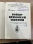 Книга бойно приложни техники 1985, снимка 2