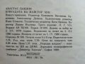 Бригадата на Майстор Чук - А.Павлов,А.Денков - 1980г., снимка 6