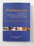 Ръководство за практически упражнения по епидемиология на инфекциозните болести, снимка 1