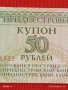 Банкнота ПРЕДНИСТРОВИЕ много красива перфектно състояние непрегъвана за КОЛЕКЦИЯ 53994, снимка 3