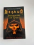 Diablo 2, 3, 4 - Ричард А. Кнаак, снимка 6