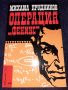 Колекция книги с техническа и художествена литература 1922-2022 Част 5, снимка 9